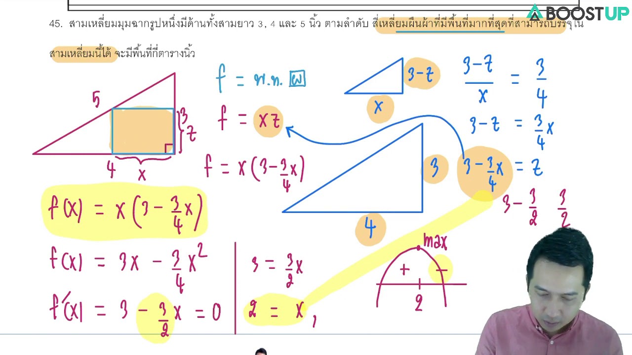 CALCULUS EP46 โจทย์ประยุกต์เรื่องค่าสูงสุดต่ำสุด