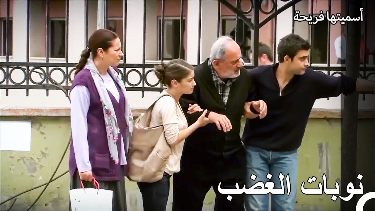 الدين الذي يضع رضا في ضائقة - أسميتها فريحة