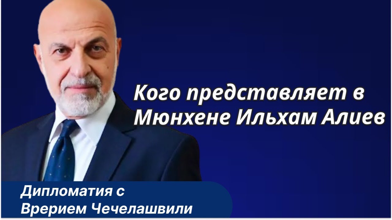 Вэнс на Кавказе и новый Мюнхен: дипломатия перемен