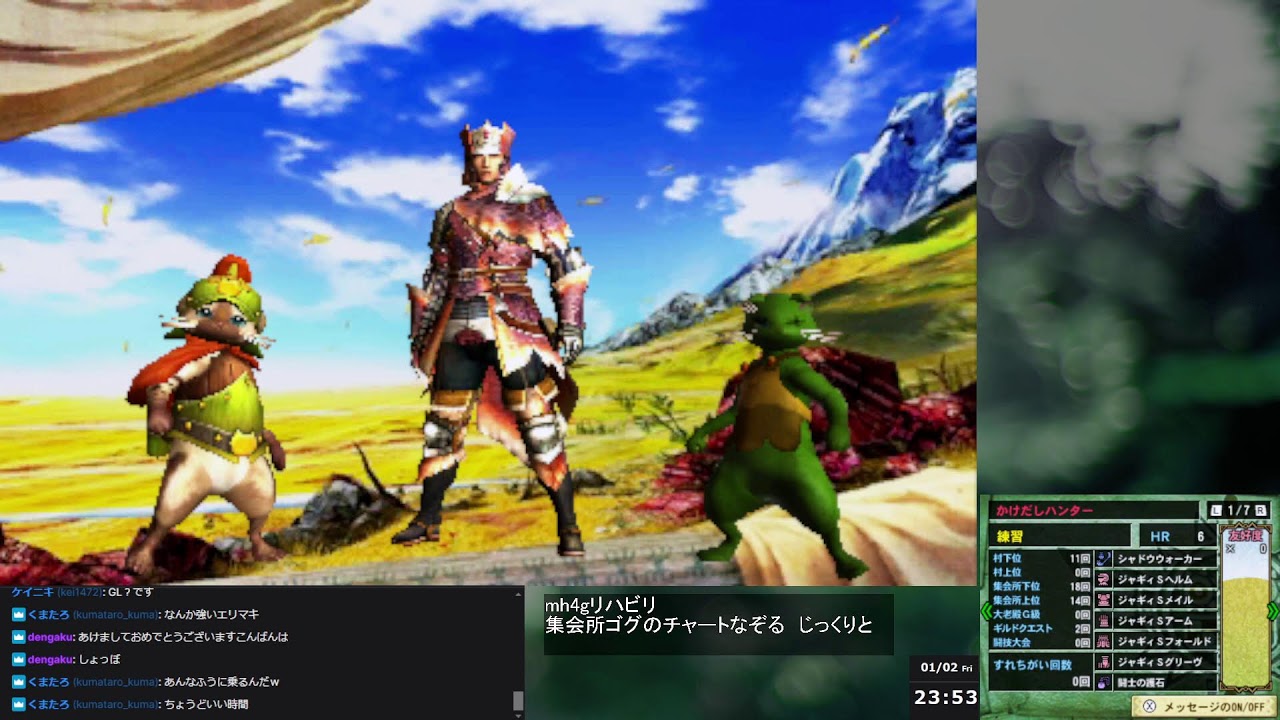 MH4G 集会所ゴグ練習　★4～5