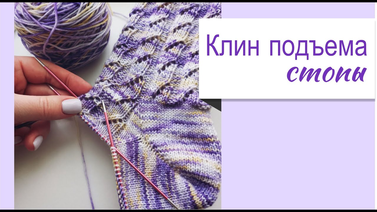 Клин подъема стопы