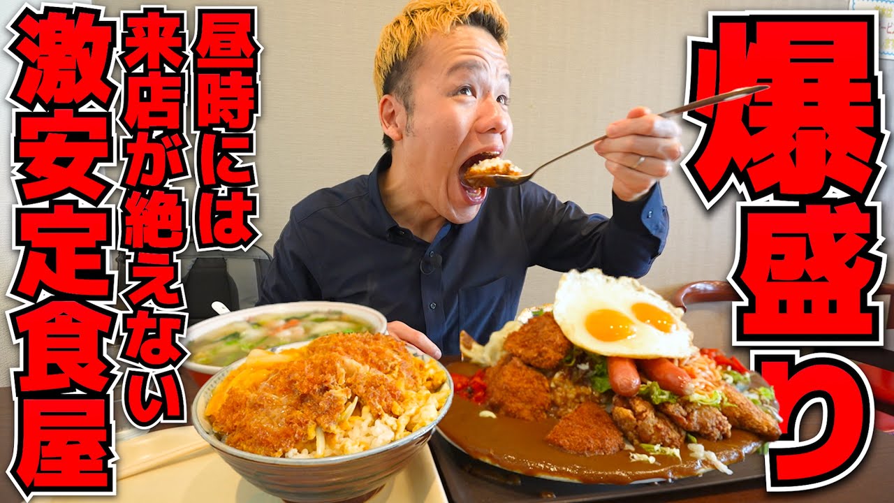 皿から溢れ出るデカ盛りがヤバ過ぎる！工業地域の元気を支える最高の定食屋