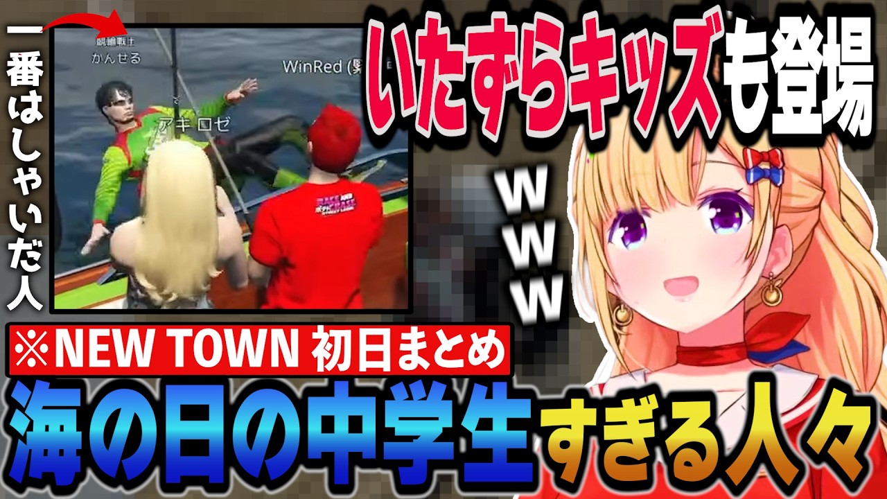 【NEW TOWN】海の日の中学生すぎるアキロゼ達【ホロライブ切り抜き】