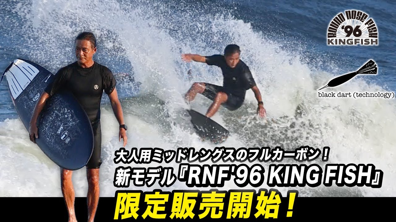 えっ？【ミッドレングスのフルカーボン？】名作「RNF'96」が大人向けに化けた？　#ミッドレングス#lostsurfboards #mayhem #サーフボード #カーボンサーフボード