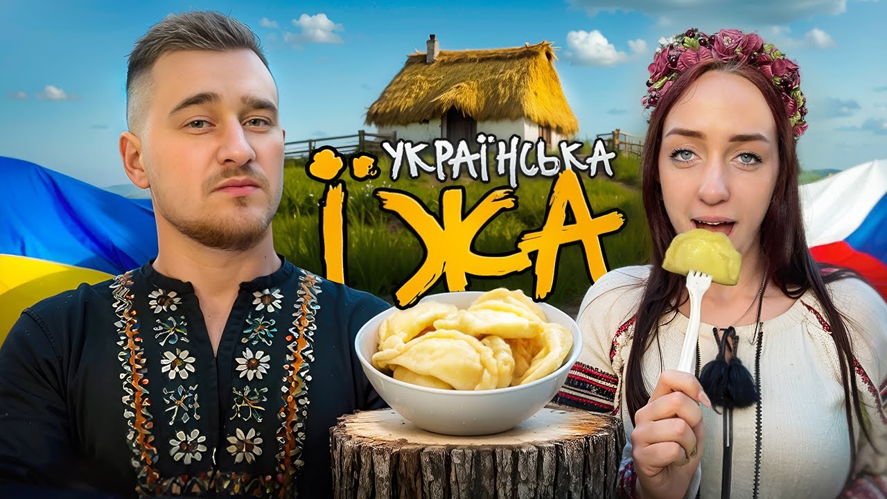 ЧЕШКА вперше куштує УКРАЇНСЬКІ СТРАВИ — реакція ШОКУЄ!