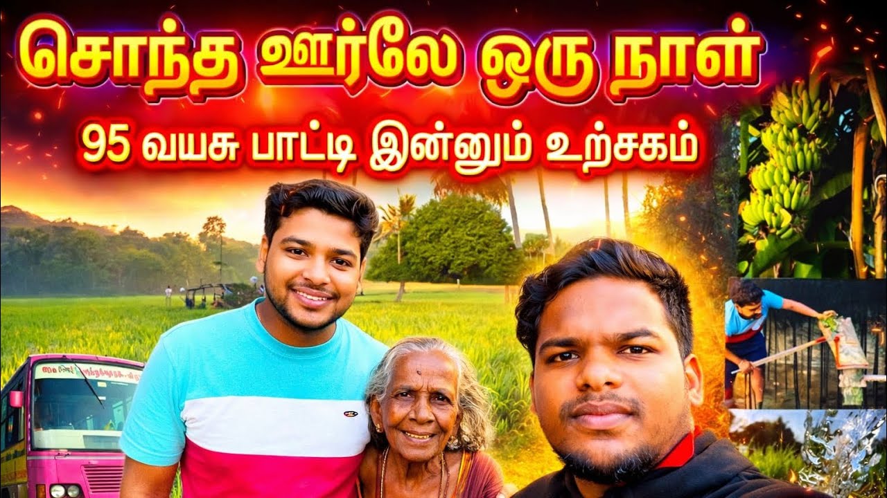 95 வயசு பாட்டியுடன் ஒரு நாள் கிராம வாழ்க்கை | Village Life Vlog 😍❤🔥 Series 4