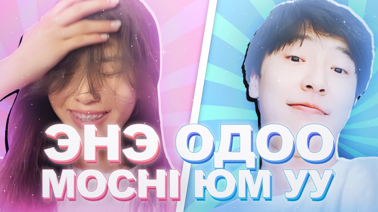 Будааны цаасаар хийсэн MOCHI ?