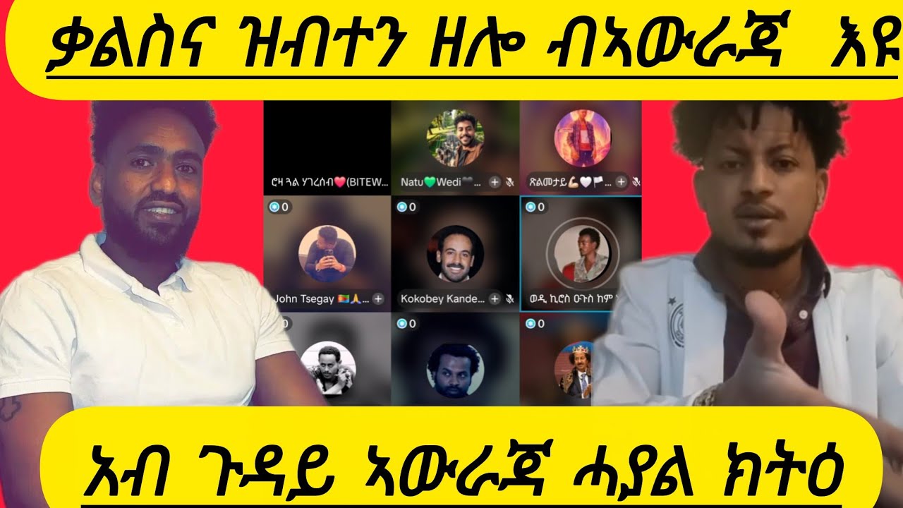 🔴ቃልስና ዝብተን ዘሎ ብኣውራጃ  እዩ አብ ጉዳይ ኣውራጃ ሓያል ክትዕ