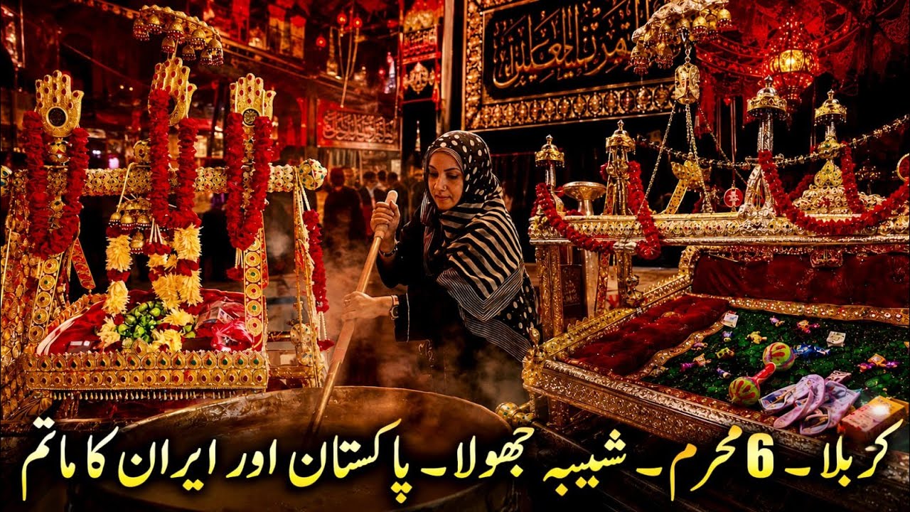 Karbala 6th of Muharram 2026 | Ali Asghar (AS) Cradle Procession | Pakistani & Iranian Azadari | ...