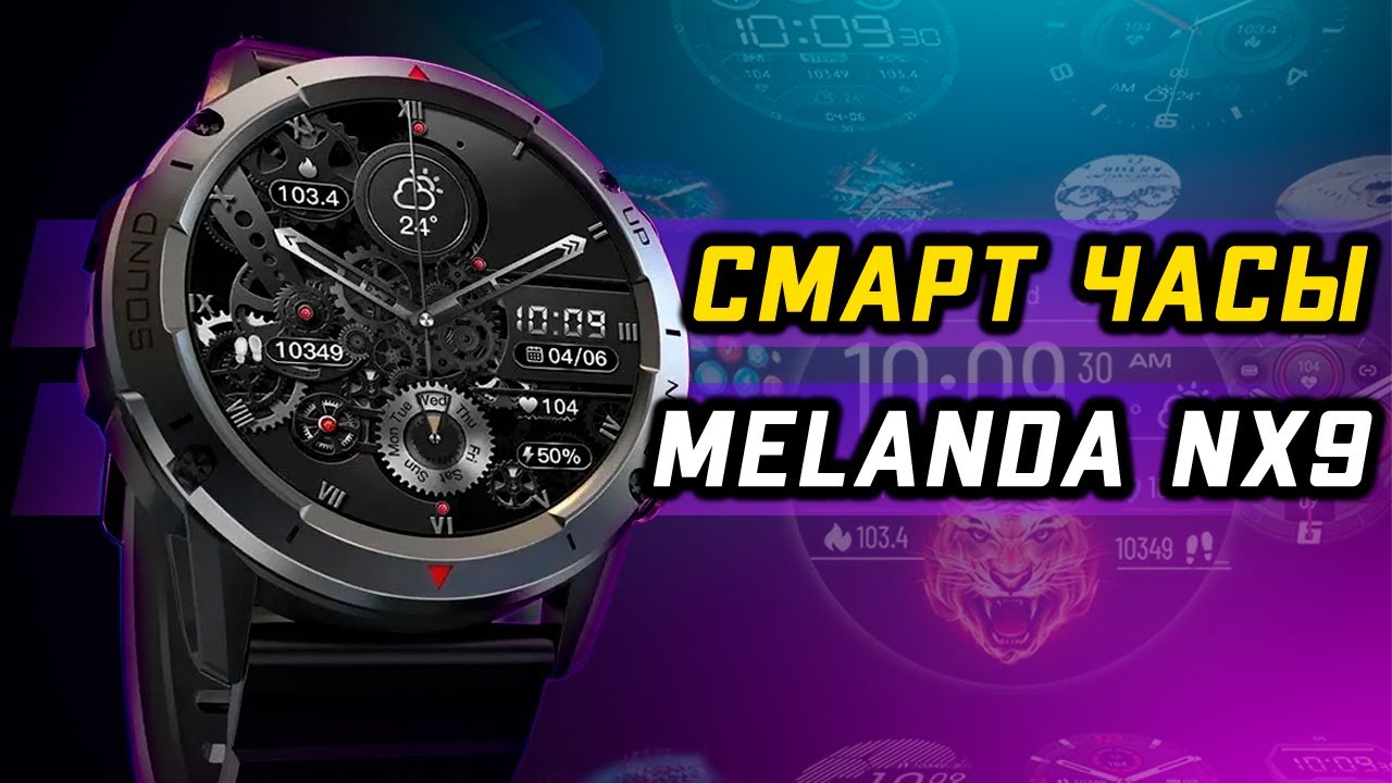 Дешево и сердито 🔥 Смарт часы с отличной автономностью MELANDA NX9
