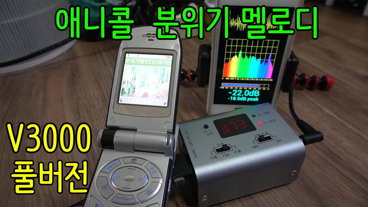 애니콜 벨소리 V3000 분위기 멜로디 삼성 2003년 풀버전 폴더폰 Samsung Anycall V3000 Ringtone [mood melody] Folder phone
