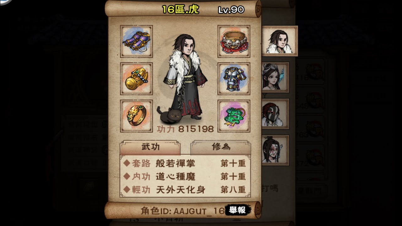 煙雨江湖：國際服81萬戰力主角18歲通關廠獄✳️全紀錄1 ✳️分享之二王離將（全身垃圾裝沒吃藥只有燒香而且還是叛門中）