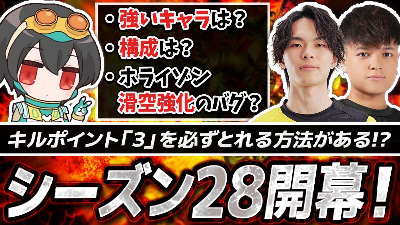 【シーズン28開幕ランク】ヒューズ、気をつけないとただの的｜武器と環境どうなった？【APEX/4rufa/Euriece(ユリース)/Taida/REJECT/アプデ】