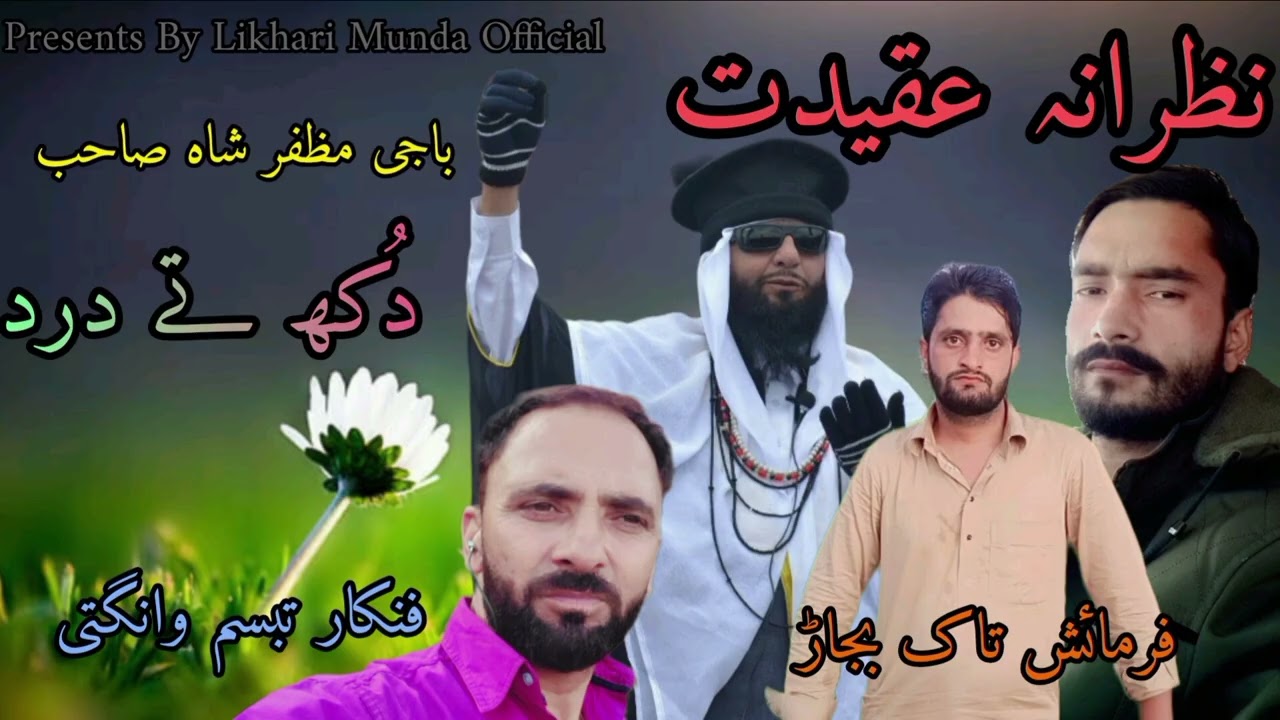 Nazarna Akedat||Baji sab||Gojari Kalam||Lyrics Zaffir Nafoor||Singer Tabbusam Wanghti||#song 