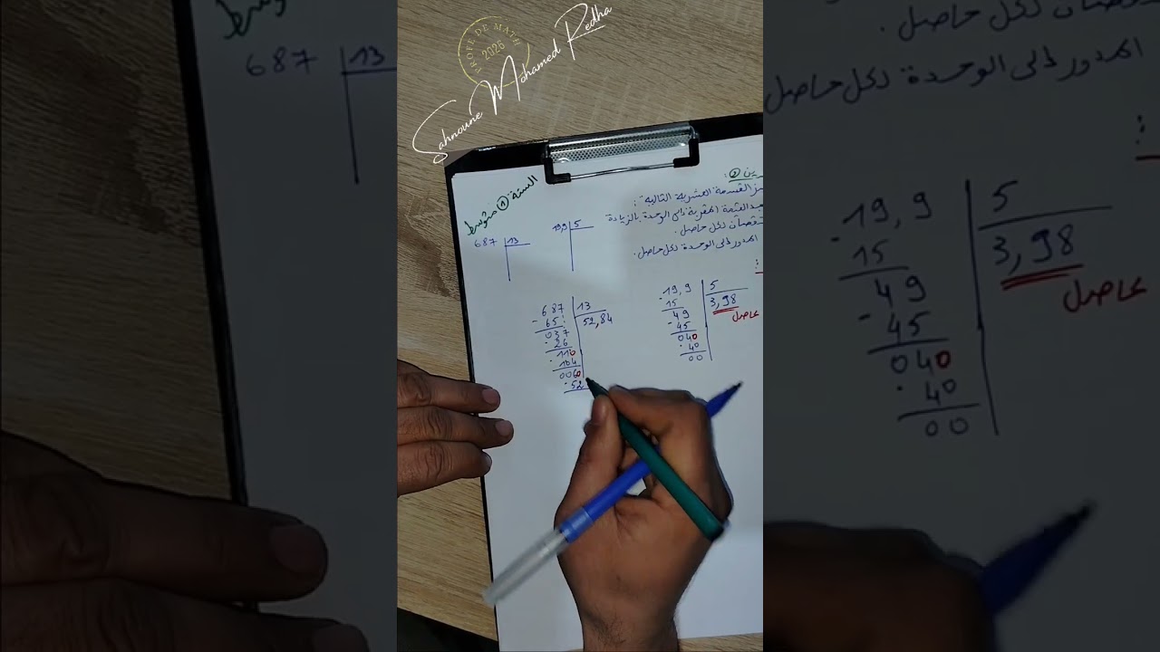 السنة الأولى متوسط (تمارين القسمة الإقليدية) الجزء الثاني