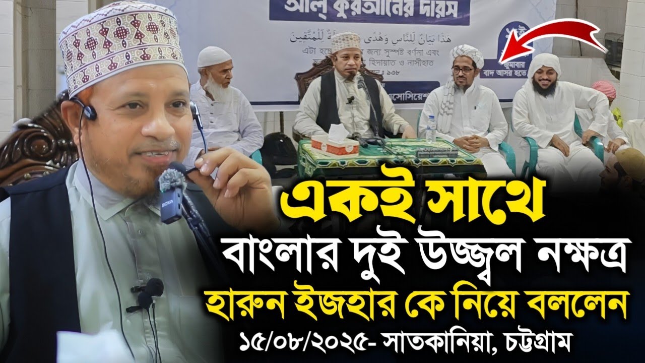 নতুন আলোচনা মুফতি কাজী ইব্রাহীম | Mufti Kazi Ibrahim | Islamic Diary | Harun Izhar