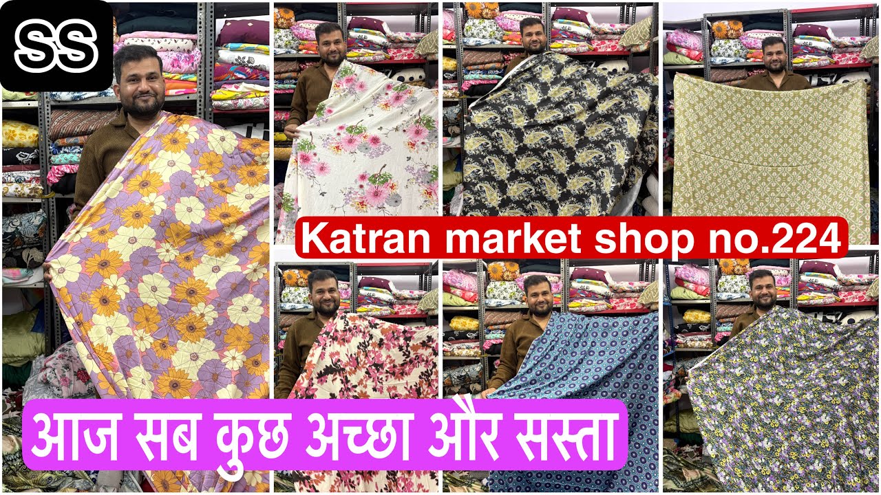 आज मिलेगा मस्त fabric 😍Shop no.224 katran market Mangolpuri delhi export surplus Fabric  😍❤️￼