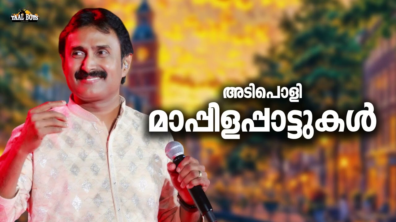 അന്നും ഇന്നും കേൾക്കാൻ കൊതിക്കുന്ന മാപ്പിളപ്പാട്ടുകൾ Kannur Shareef Mappilappattukal Nonstop