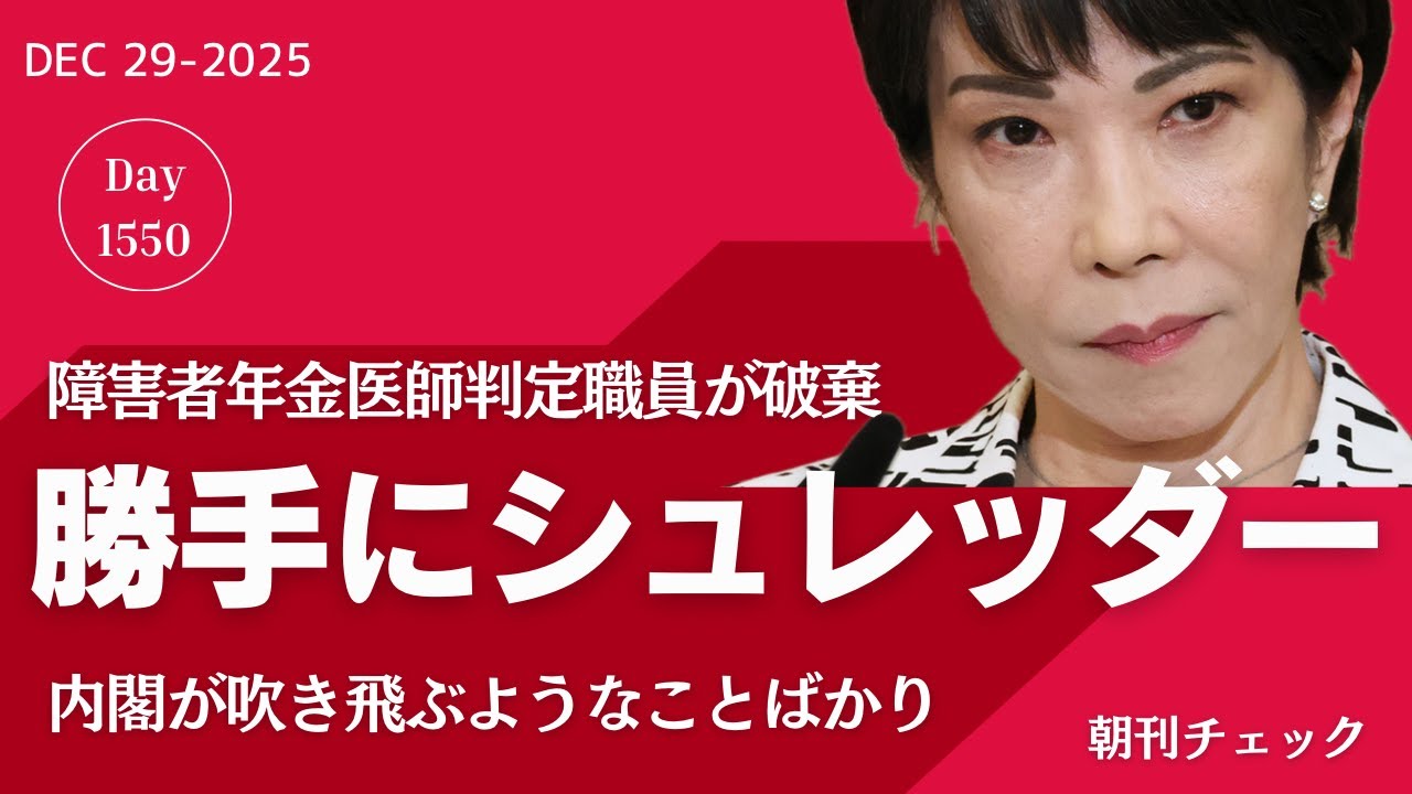 シュレッダーにかけられた障害者年金診断書