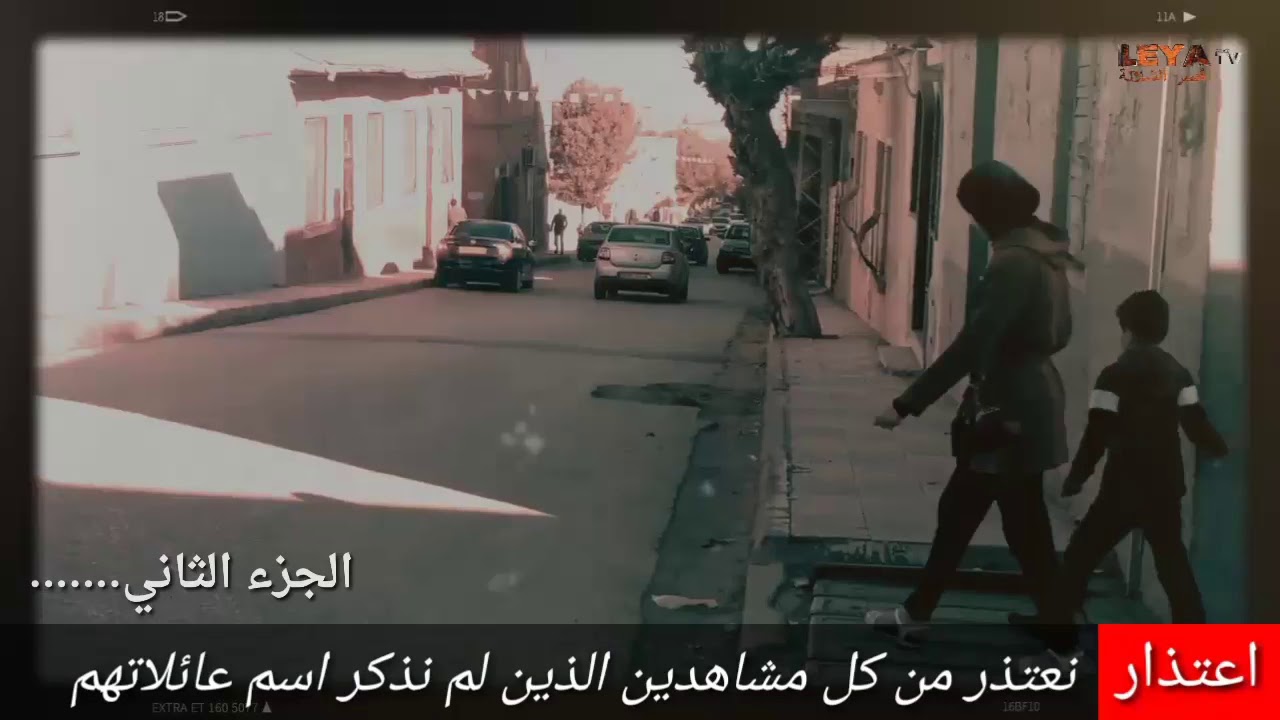 LEYA TV قصيدة العائلات الجزء الثاني قصر الشلالة