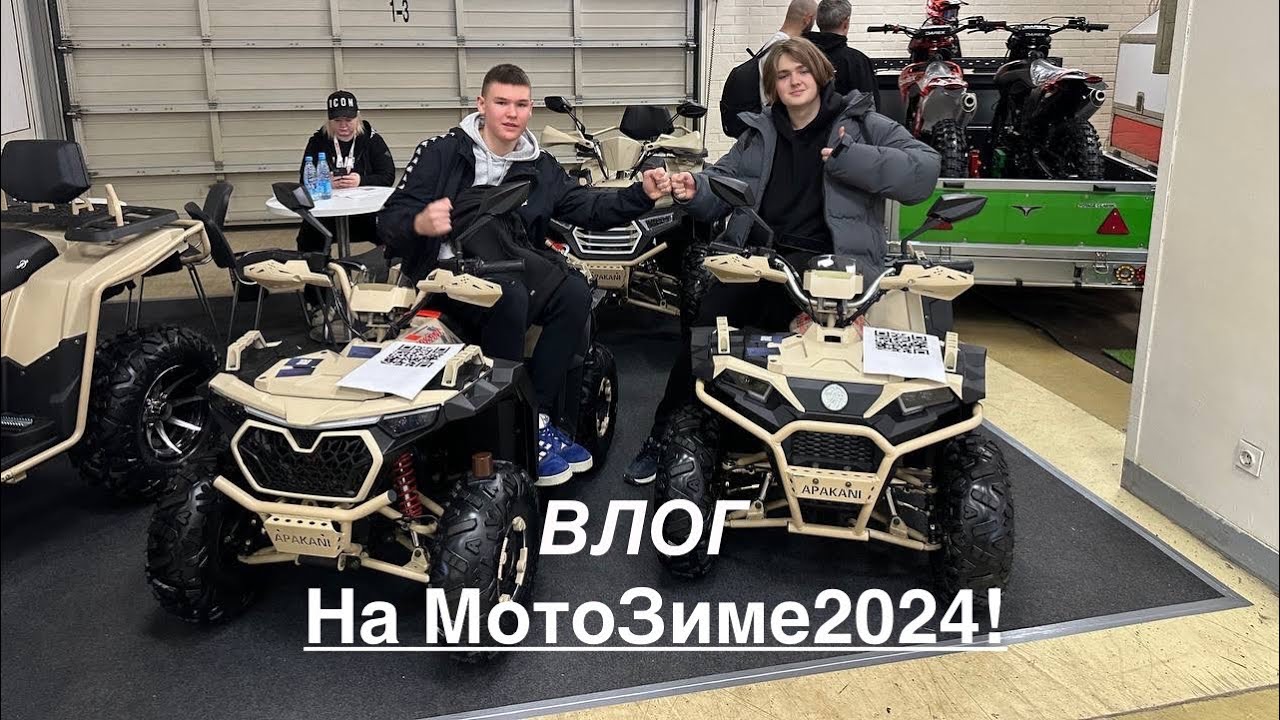 Первый влог! | МотоЗима2024.