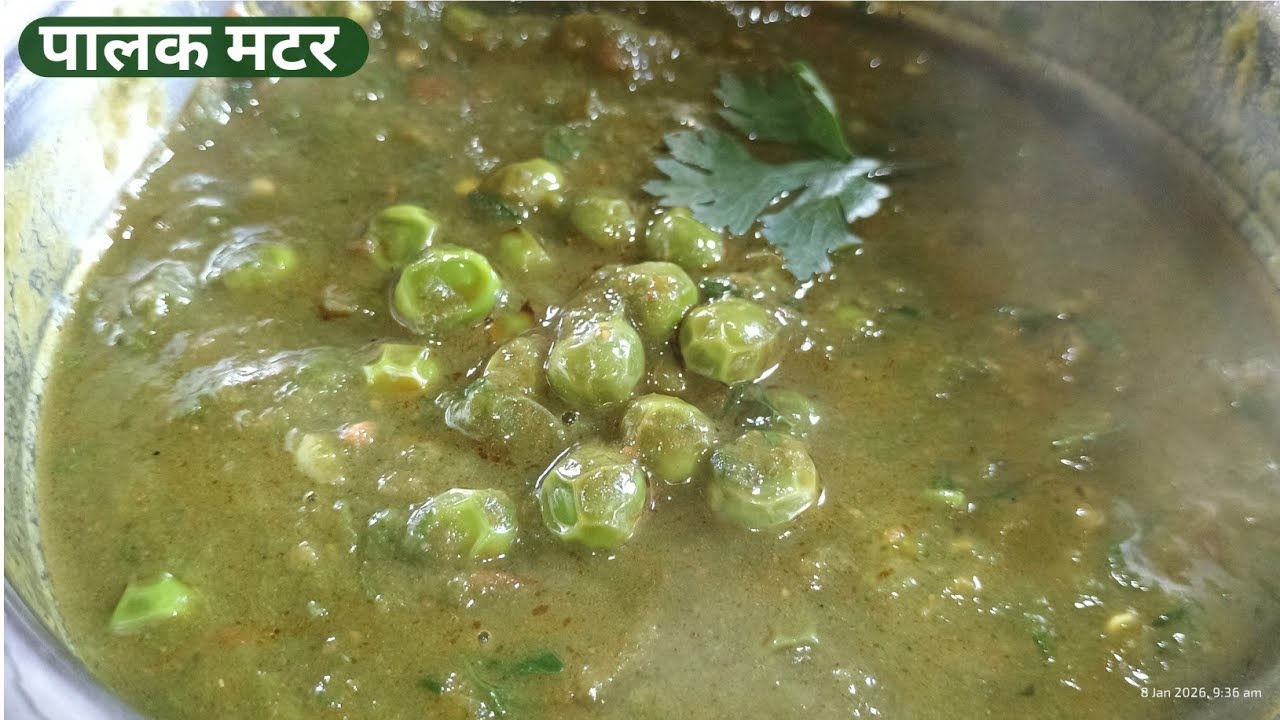 पालक मटर भाजी रेसिपी | Palak Matar Recipe in Marathi | Healthy & Easy Palak Matar Sabzi |