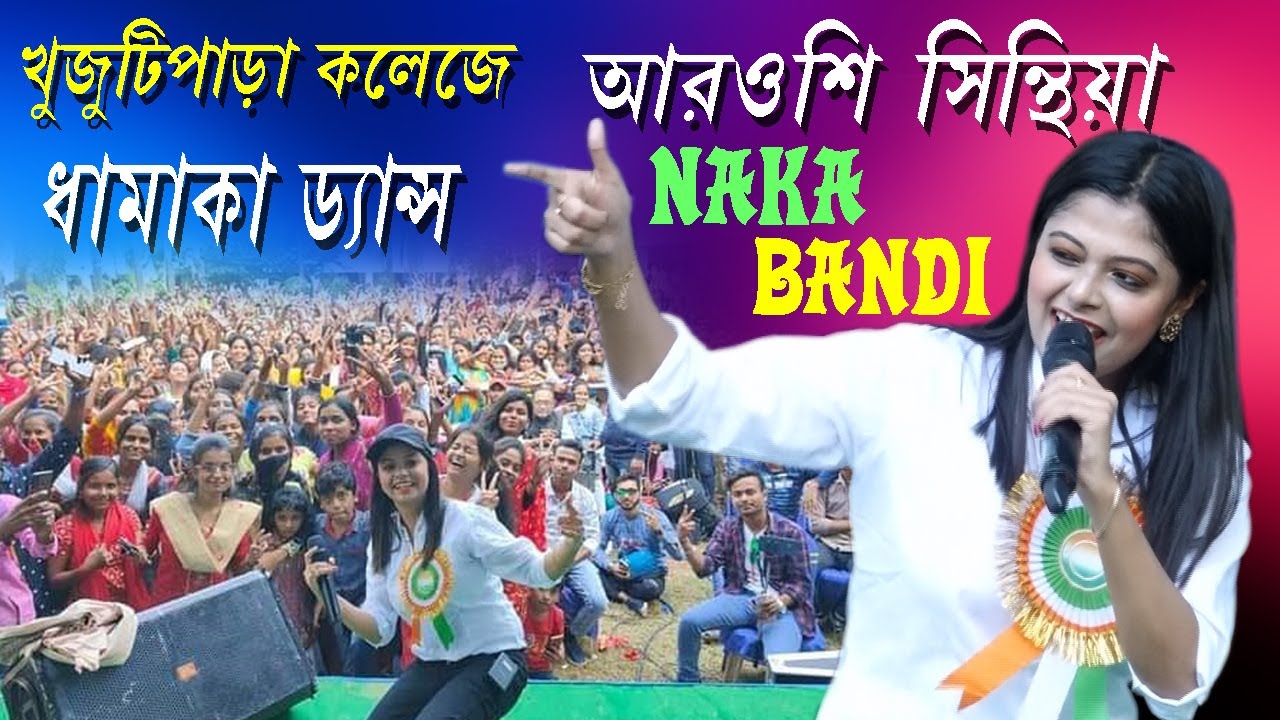 Naka Bandi | Cover By - Ariyoshi Synthia | Chandidas Mahavidyalaya | Khujutipara College Programme |