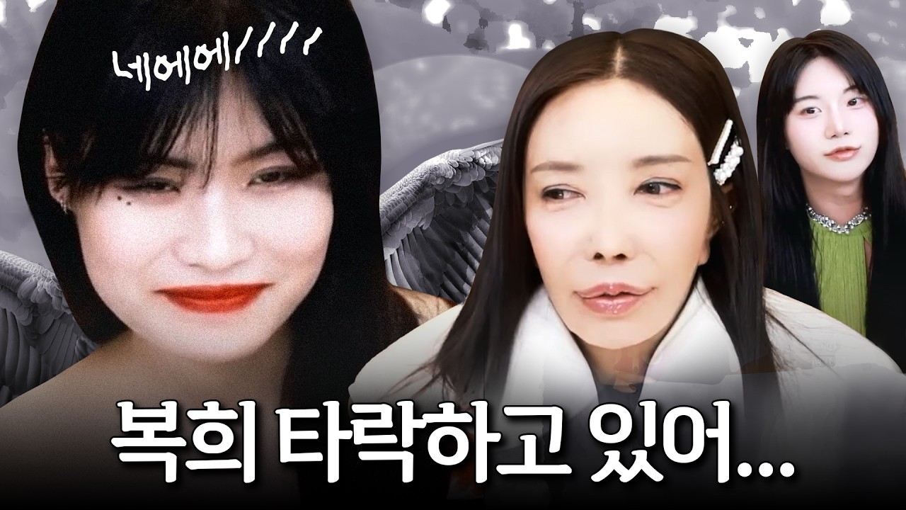 복희 타락하고 있어...