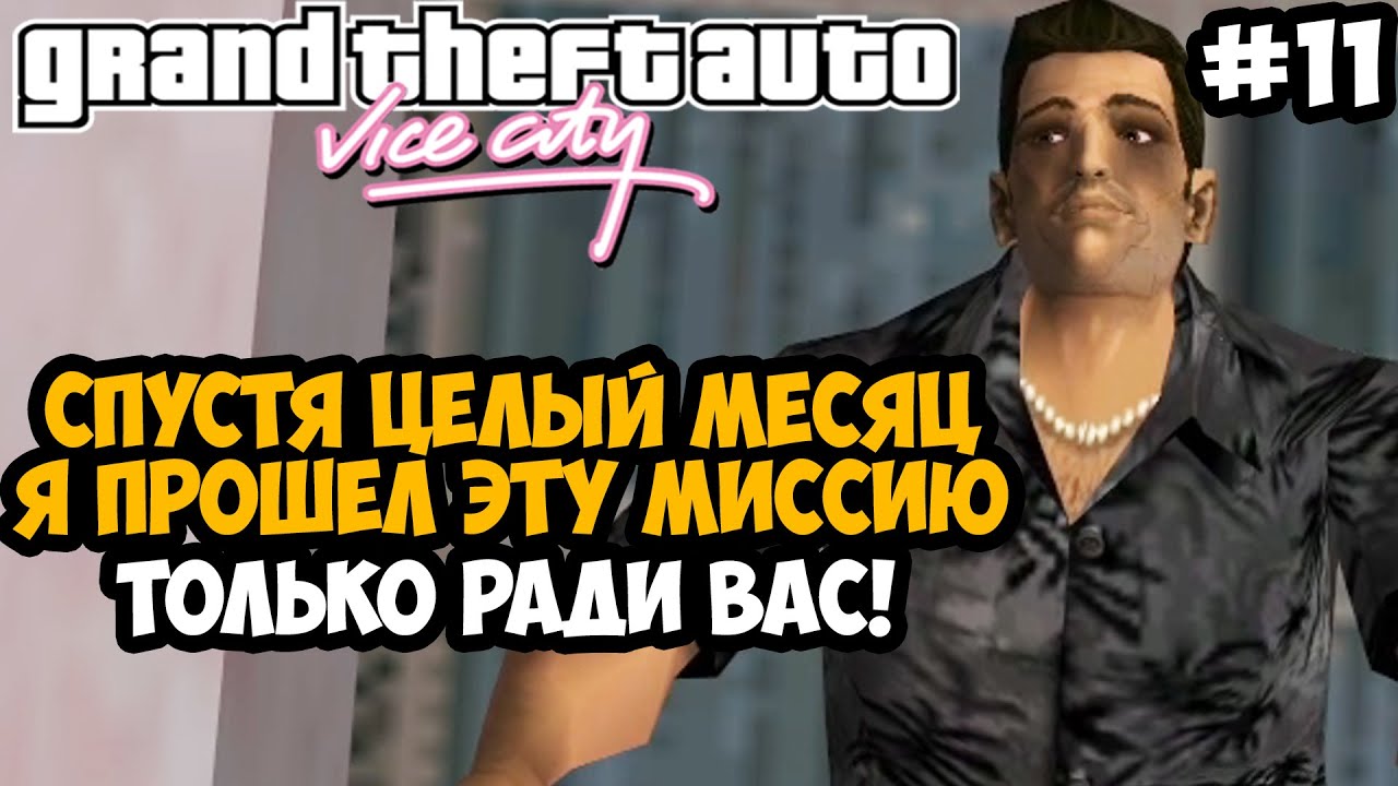 Я ПОТРАТИЛ МЕСЯЦ, ЧТОБЫ ПРОЙТИ ЭТУ МИССИЮ В ХАРДКОР МОДЕ! - GTA: Hardlined Mod #11