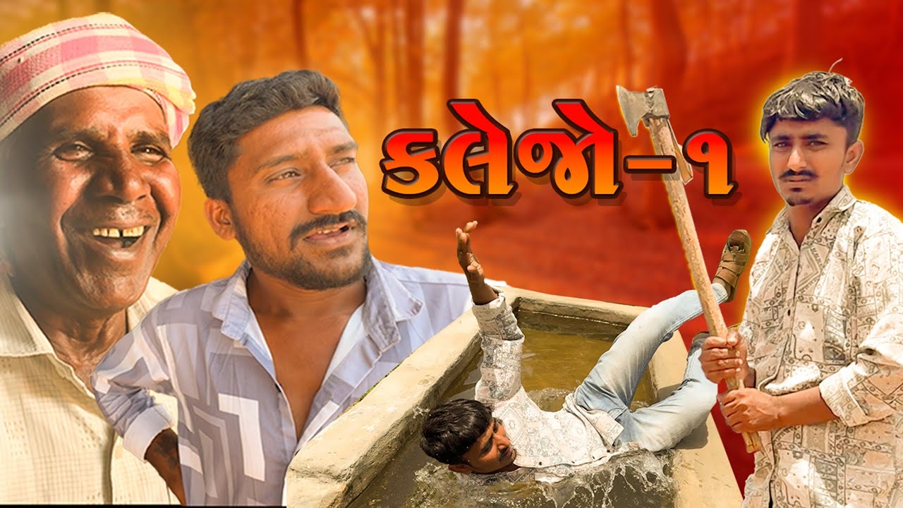 ડોહા નો ત્રાસ | Kalejo Series | Sanjay Gadhvi | Hiren Sir Khargiya | The Mehulo