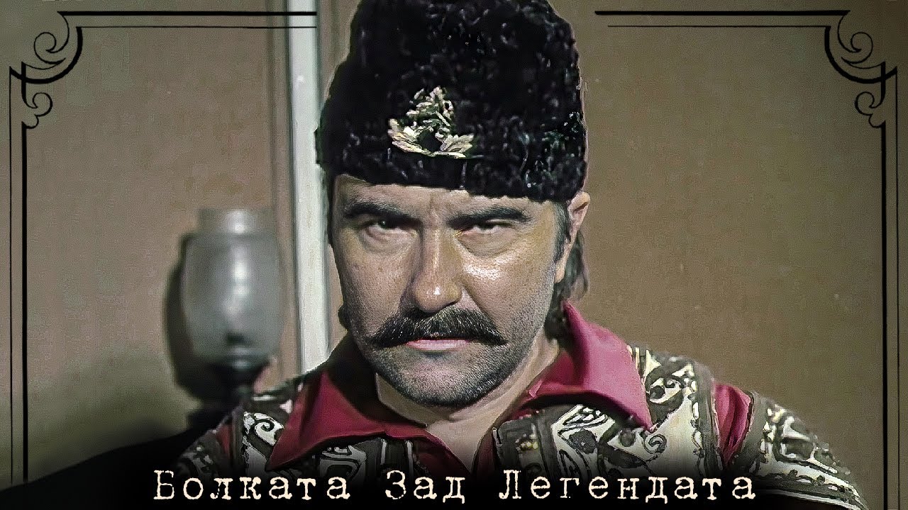 Капитан Петко Войвода (1981) – Болката Зад Легендата 4K