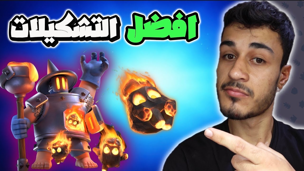 افضل التشكيلات للفرن المطور 🔥