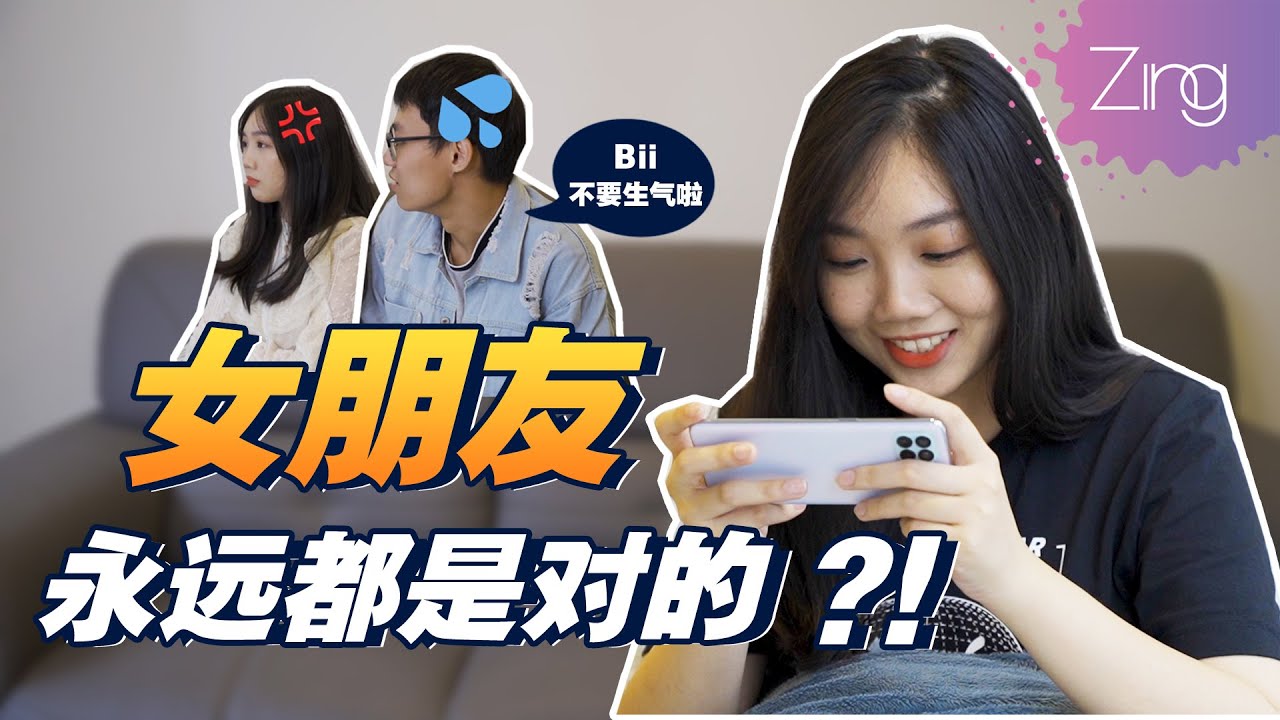 每个男女朋友都会有的问题！l Zing Gadget