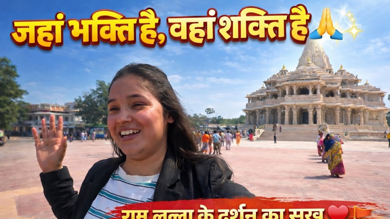 Ram Lala Ke Darshan Ka Sukh 😃 Bolo Jai Shree Ram 🙏🌼🌼