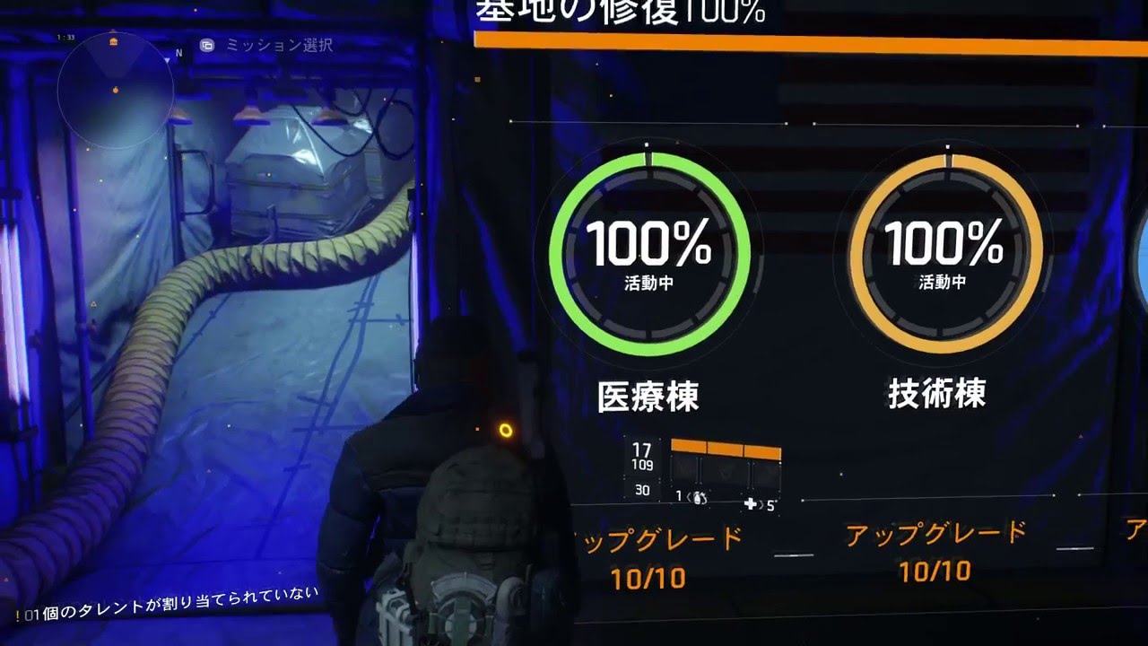 188 The Division ディビジョン  作戦基地 基地の修復100%