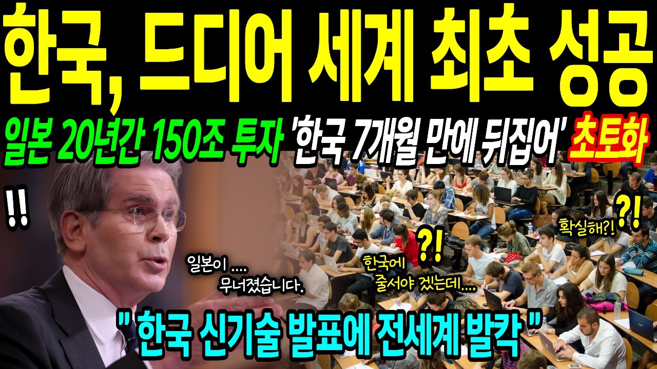 [해외감동사연] 일본이 20년 공들인 자원, 한국이 통째로 가로챘다
