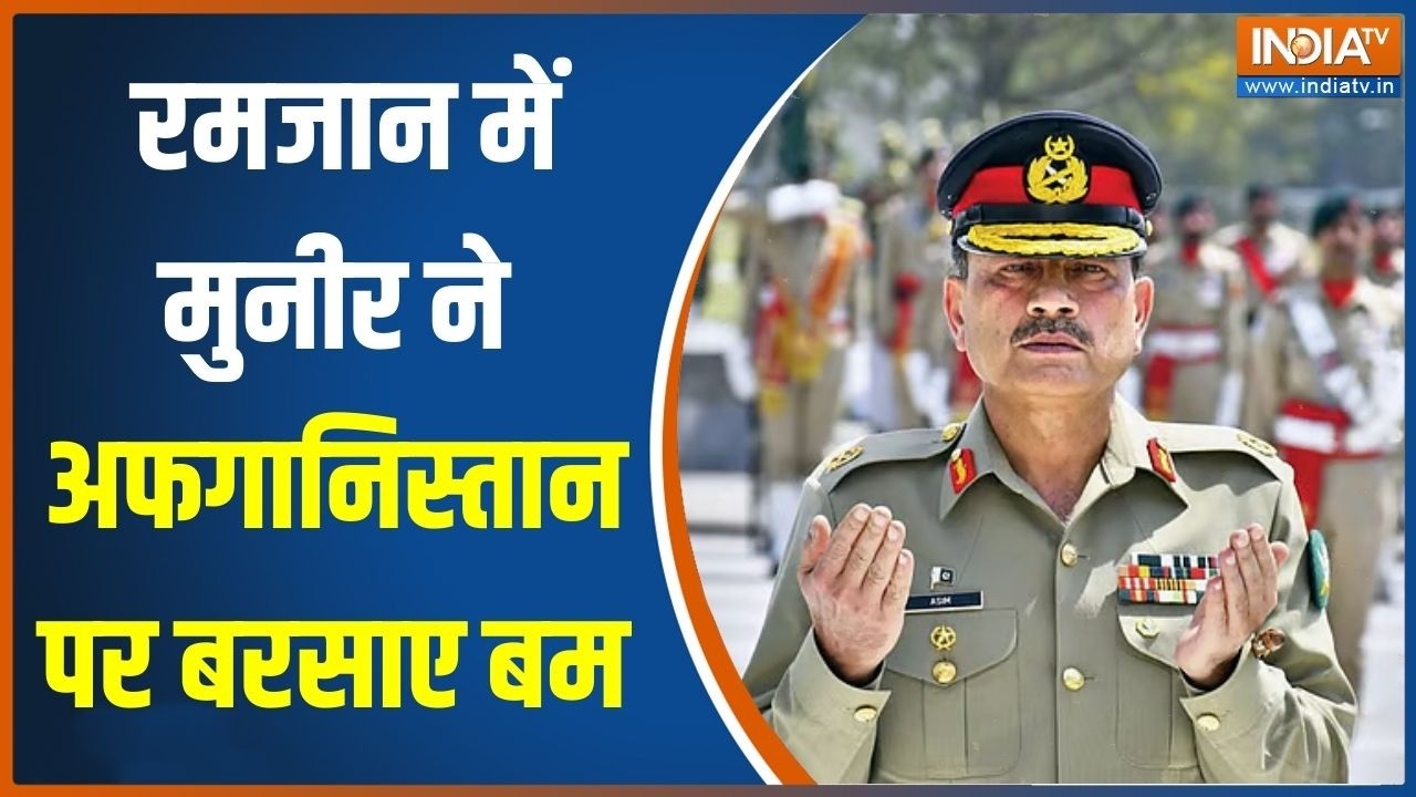 Pakistan Attack On Afghanistan: रमजान में पाकिस्तान ने अफगानिस्तान पर बरसाए बम | Taliban