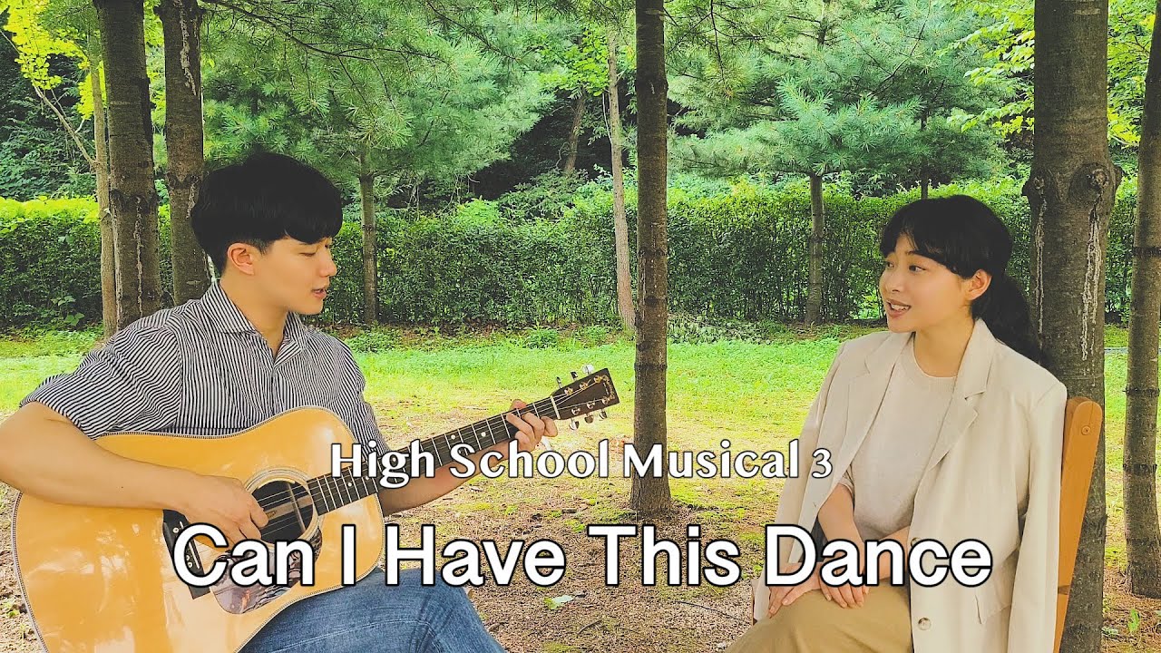 친남매가 부르는 '하이 스쿨 뮤지컬 3 - Can I Have This Dance' ㅣ Siblings Singing High School Musical 3 OST
