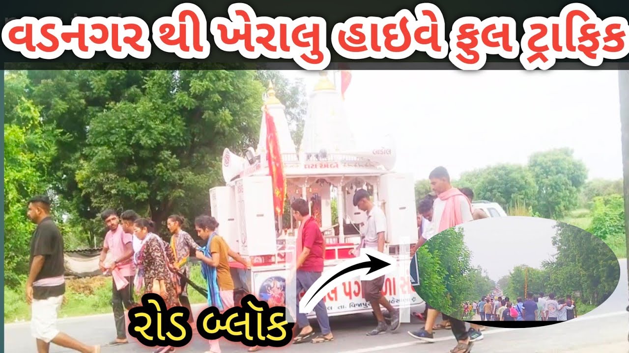 વડનગર થી ખેરાલુ ફુલ ટ્રાફિક || રાણીપ અમદાવાદ થી ચાલતા આવ્યા || પગપાળા યાત્રા અંબાજી|| જાય માં અંબે 
