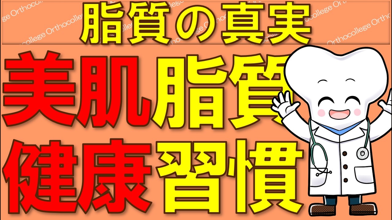 油を抜くと体は壊れる？脂質＝太るは本当か【医師が解説】