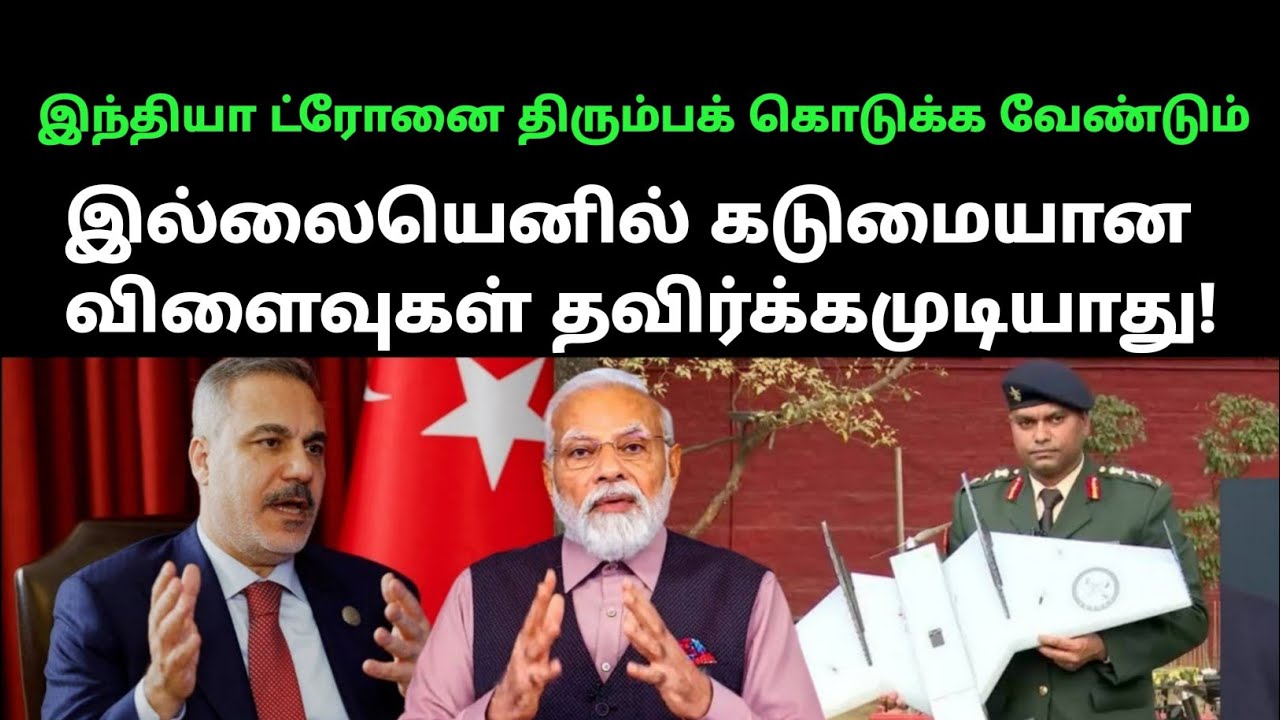 Return our drone to India, do not display it.| India will not give a drone to Turkey.#facts #tamil 