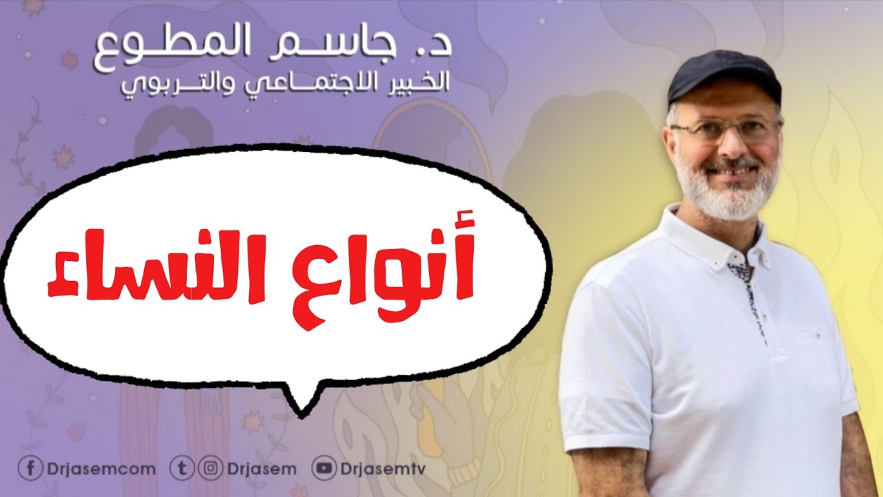 فشلت في تحليل شخصية زوجتك؟ تعرف إلى أنواع النساء