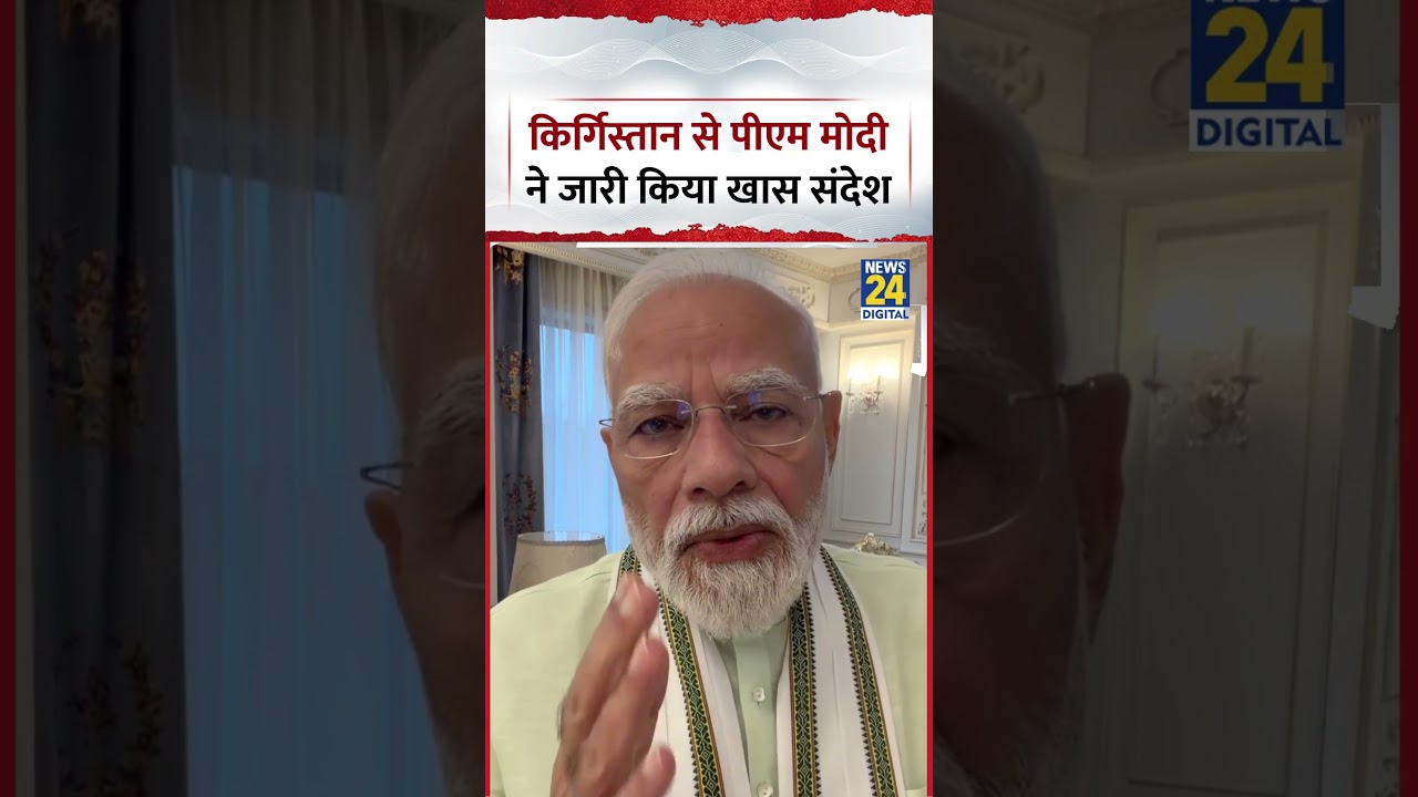PM Modi issued a special message from Kyrgyzstan | Indian Economy | Video Viral