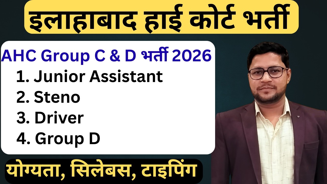 AHC Group C New Vacancy 2026 | AHC Group D New Vacancy 2026 | AHC Steno & Driver Vacancy 2026