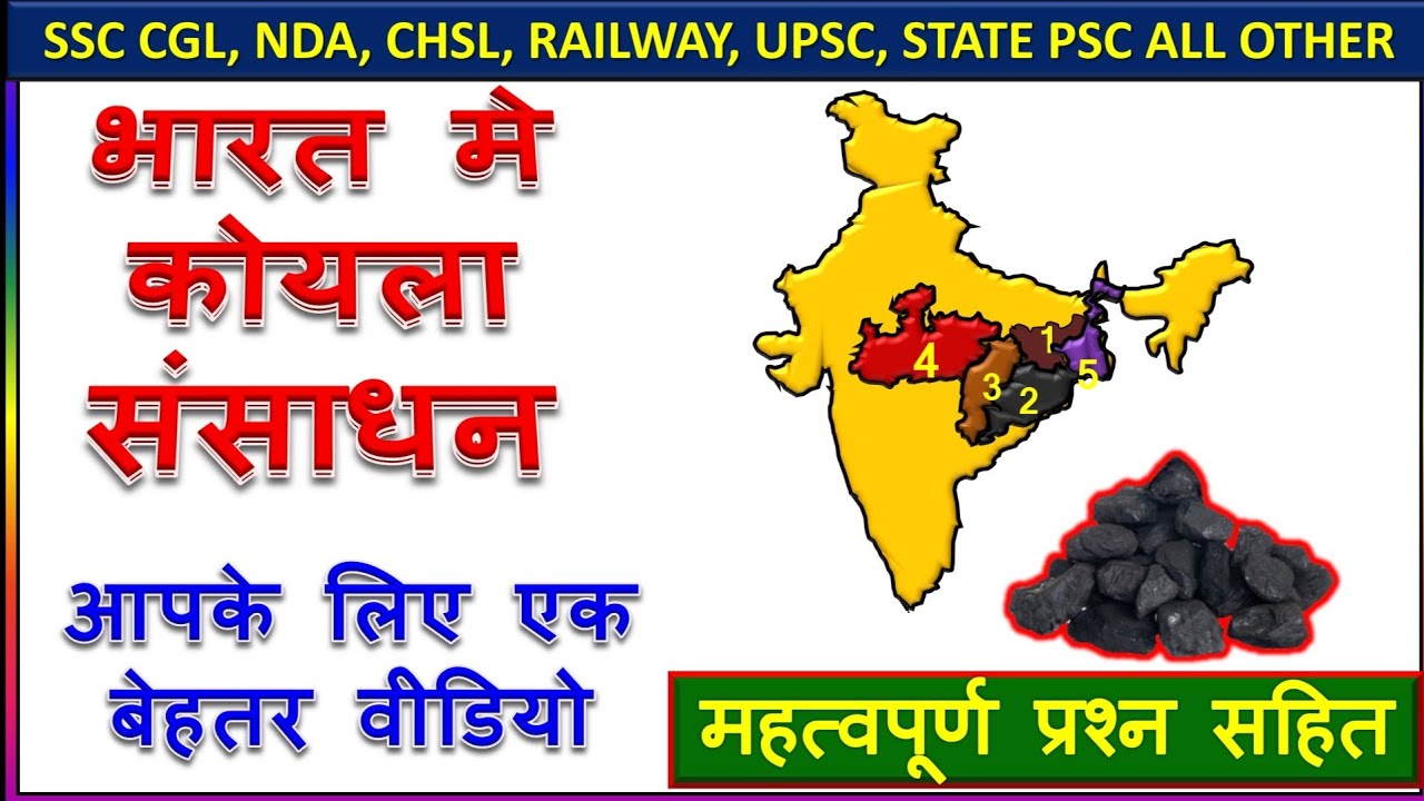 भारत मे कोयला संसाधन ।Indian Geography by kV in Hindi