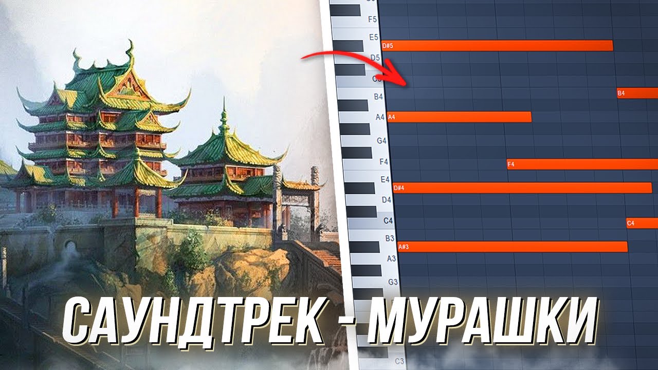 МУРАШКИ ОТ МУЗЫКИ - КАК НАПИСАТЬ КИТАЙСКИЙ АТМОСФЕРНЫЙ САУНДТРЕК в FL STUDIO