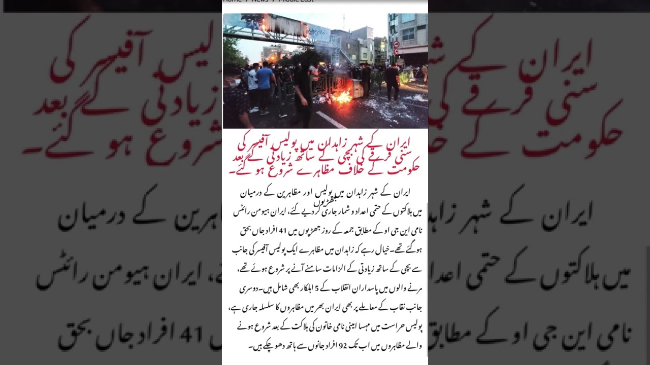 Zahidan protests in Iran due to evil police officers and Yemen ceasefire date ended