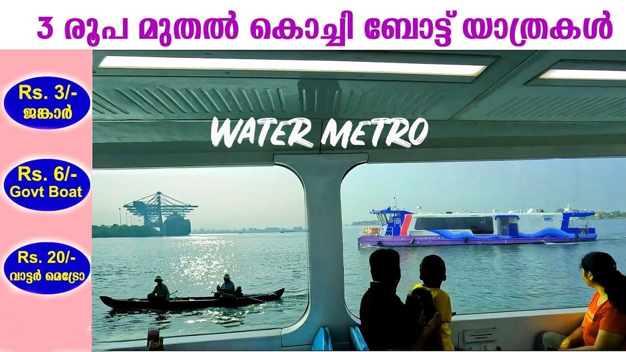 Kochi Water Metro Timings And Fare | Ernakulam Boat Service | Cheap Boating In Kerala |വാട്ടർ മെട്രോ