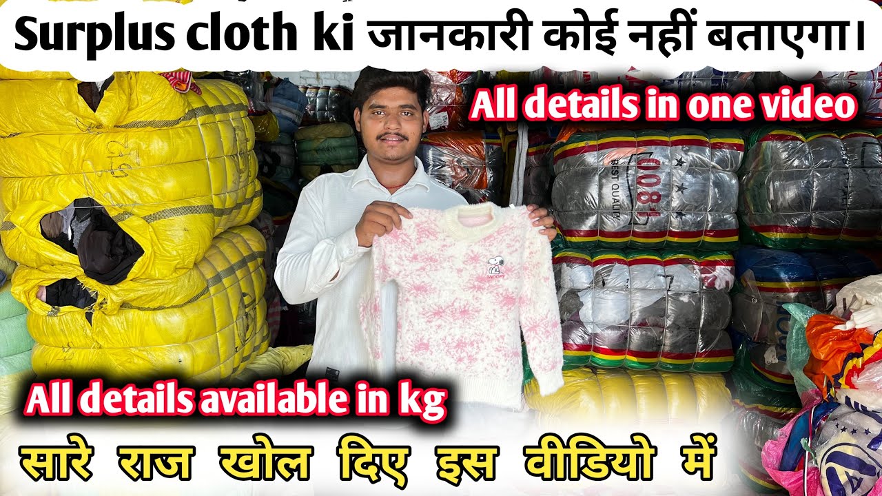 Surplus clothes की जानकारी कोई नहीं बताएगा| All details in one video | सारे राज खोल दिए वीडियो में| 