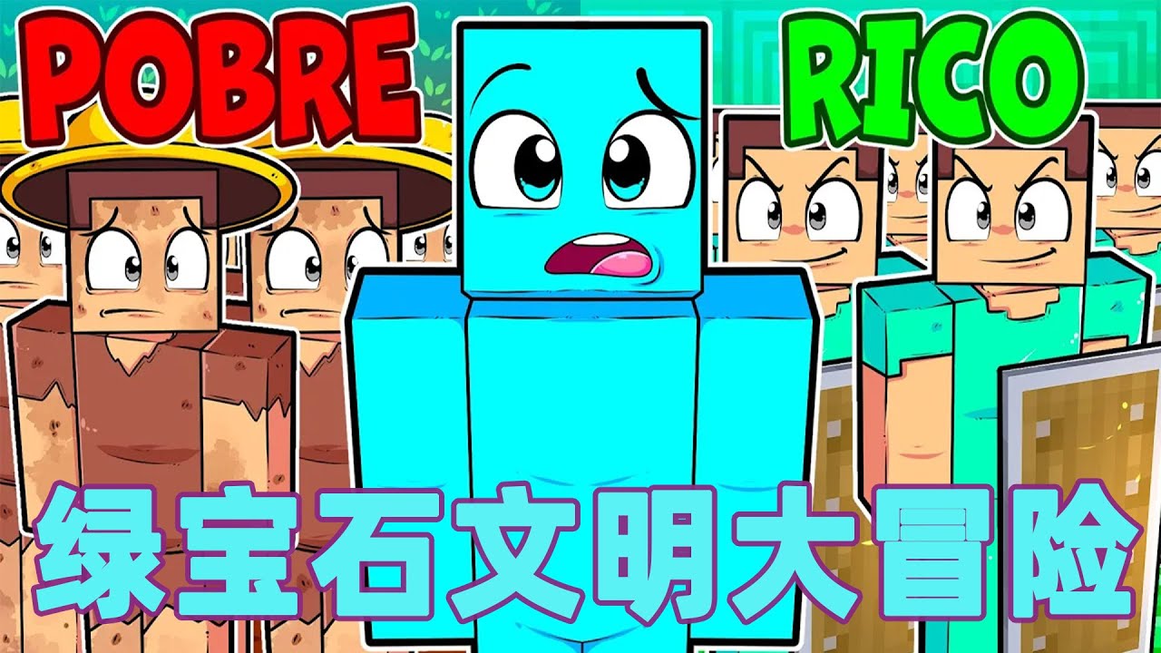 我的世界：一口气看完绿宝石文明大冒险 #我的世界 #minecraft #mc#火萤游戏解说